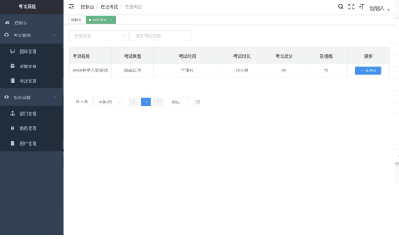 在线考试.png